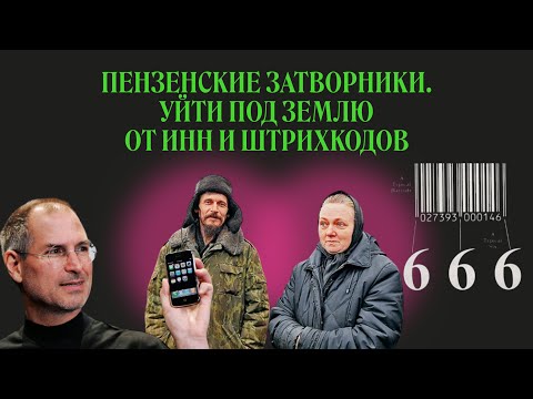 Видео: Пензенские затворники. Как спасти душу в подземелье | Святые из подполья