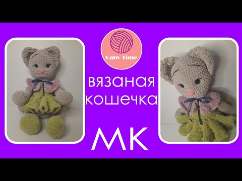 Видео: МАСТЕР КЛАСС - КОШЕЧКА АНФИСКА😊😻