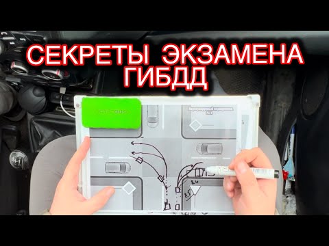 Видео: 🚦 Экзамен ГИБДД: на что обращает внимание инспектор? 👮‍♂️📝