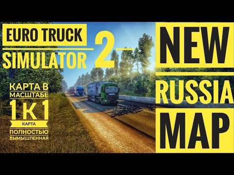 Видео: КАК УСТАНОВИТЬ КАРТУ 1 К 1 В Euro Truck Simulator 2