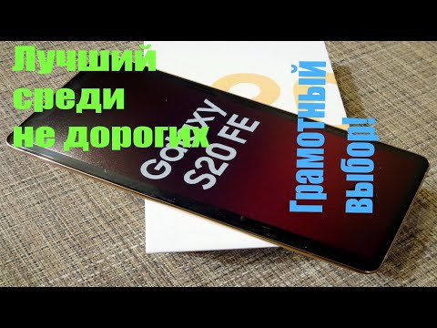 Видео: Samsung Galaxy S20 FE в 2024 году, Цена качество ? Внешний вид характеристики.