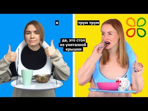 Видео: пробую странные лайфхаки Трум Трум