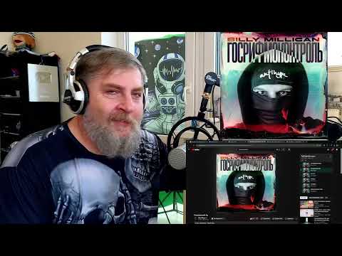Видео: Реакция Батя Тестит на Billy Milligan - ГосРифмоКонтроль (EP) / Бородатый Мотоцикл
