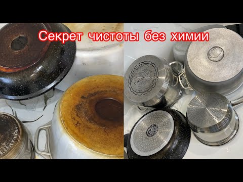 Видео: 5 МИНУТТА 😱қазан тазалаймыз. Ең ОҢАЙ қазан тазалау әдісі.