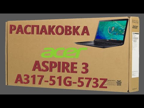 Видео: 👉 Ноутбук 💻 Acer Aspire 3 A317-51G-573Z ( NX.HM0ER.002 ) распаковка , комплектация , мини обзор