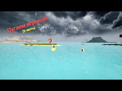 Видео: Пугаем игроков(2 часть)(Booga Booga)