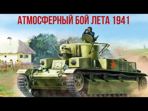 Видео: Контрудар Т-28 под налетами немецких пикировщиков Ju-87 в 1941 Arma 3 Iron Front