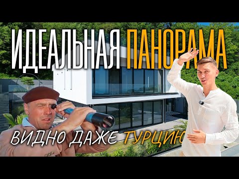 Видео: Дом с бассейном и панорамным видом на море | купить дом в Сочи