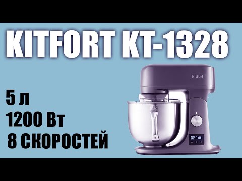 Видео: Планетарный миксер Kitfort KT-1328