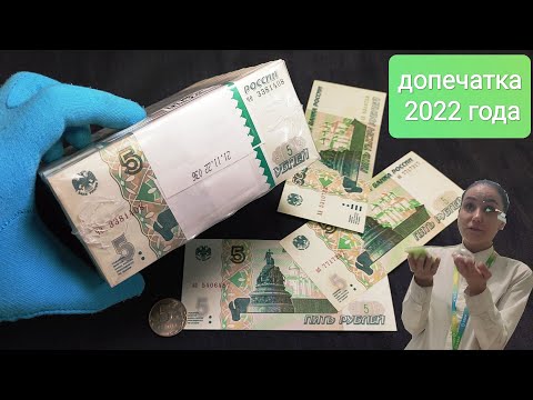 Видео: Бумажные 5 рублей! Как потратить новинку 2023 года? Обзор, распаковка и реакция банков и продавцов!