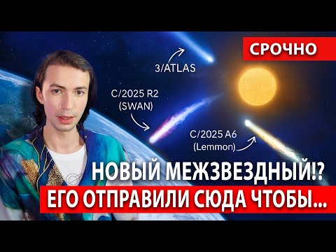 Видео: МАССОВОЕ ВТОРЖЕНИЕ УЖЕ В НОЯБРЕ SWEN r2 Не то чего все ждали, 3I/ATLAS комета или корабль Фидря Юрий