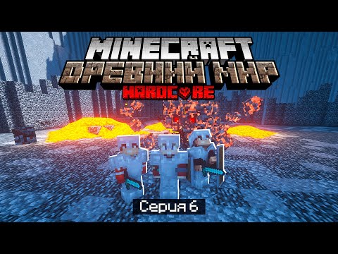 Видео: 100 Дней в ДРЕВНЕМ МИРЕ в МАЙНКРАФТ / #6 / БОСС В ЖЕРЛЕ ВУЛКАНА - ЛОВОВЫЙ КУБ! / Minecraft Хардкор