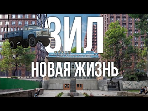 Видео: ЗИЛ: мог ли завод работать дальше и что его погубило