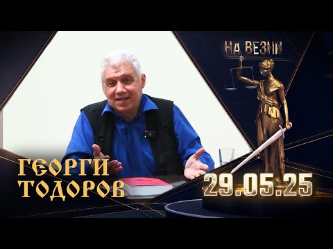Видео: 📚 НА ВЕЗНИ | Среща с писателя Георги Тодоров и „Св. Борис Велики“