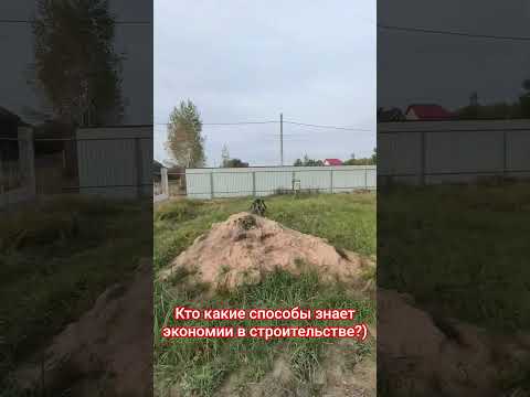 Видео: На чем сэкономить в стройке?