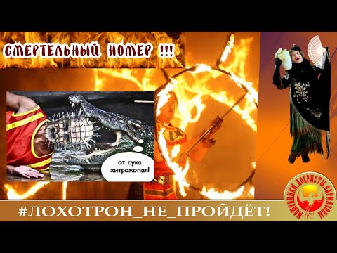 Видео: Смертельный номер! (Авторы - Наталья Рамирес и Xiaomi)
