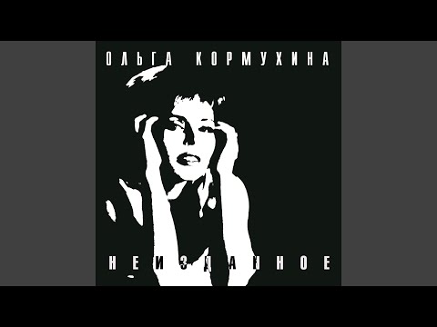 Видео: Я не твоя