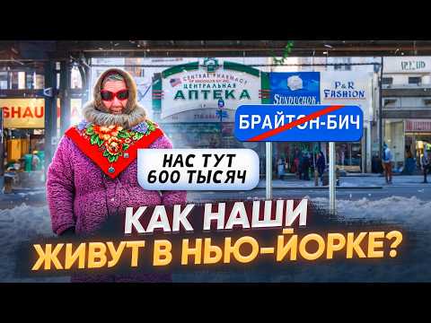 Видео: Жизнь в Нью Йорке: цены, районы, жилье и зарплаты