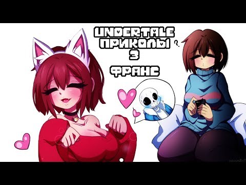 Видео: Санс и Фриск встречаются - Лютые Undertale приколы 3 (Андертейл комиксы)