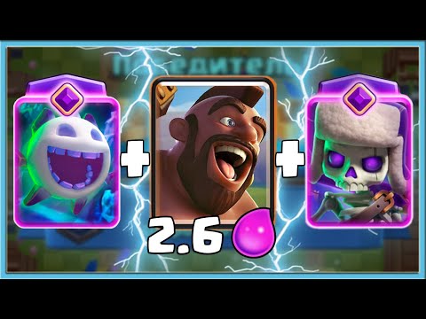 Видео: 😀 ЭПИЧНЫЙ КУМБЭК! ХОГ 2.6 ЖИВ / Clash Royale