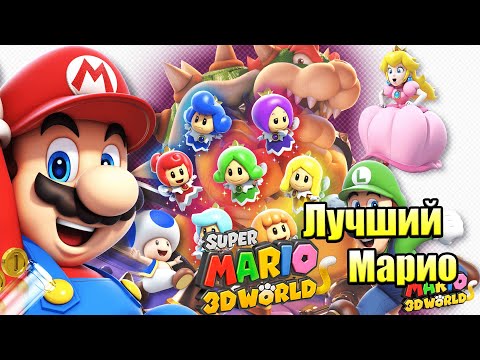 Видео: Прохождение Super Mario 3D World + Bowser's Fury {Switch} часть 27 — Тайный Мир в Космосе