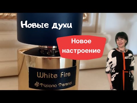 Видео: Новые духи -новое настроение |  Tiziana Terenzi. White Fire