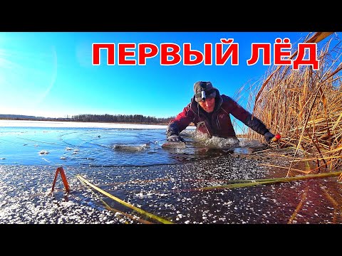 Видео: ПЕРВЫЙ ЛЁД! ПРОВАЛИЛСЯ С ТРЕСКОМ! РАДОСТЬ И СТРАХ НА ОТКРЫТИИ ЗИМНЕГО СЕЗОНА 2024-25 г.