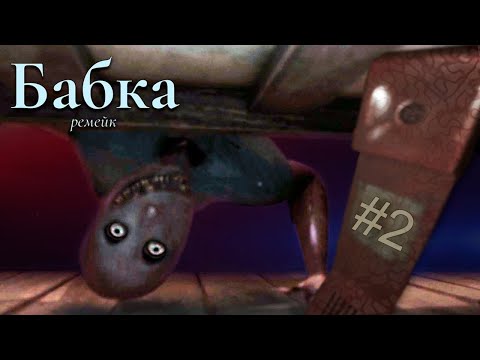 Видео: Натравил полицию на бабку (часть 2) ▶ Granny Remake [5]