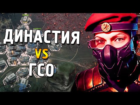 Видео: Tempest Rising ★ Династия vs ГСО ★