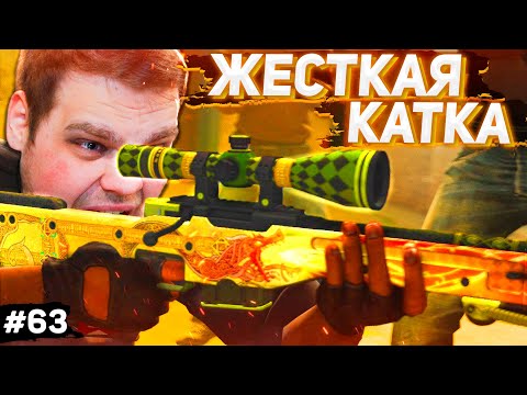 Видео: ЛЕГЕНДАРНАЯ КАТКА НА ВЕРТИГО! [ПУТЬ FACEIT 10 LVL 3000 ELO #63]