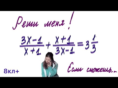 Видео: Как научиться решать хитрые уравнения. Работаем с методом замены переменной! 8кл+