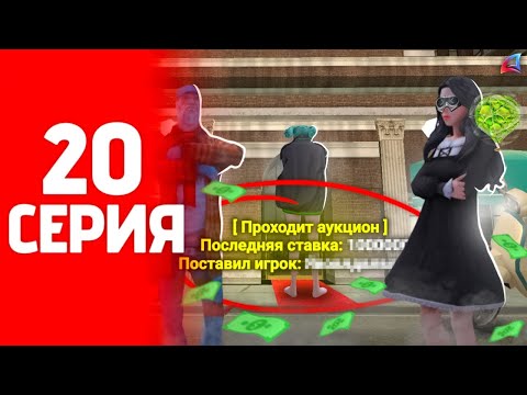 Видео: Выставил Отель ЦР на АУКЦИОН!!! Теперь я богат?  Путь фармилы #20