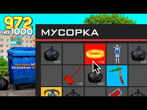 Видео: Я Обыскал ВСЕ МУСОРКИ и НАШЕЛ ЭТО...🤯 РОДИНА РП ГТА САМП КРМП