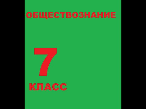 Видео: § 4 Защита Отечества