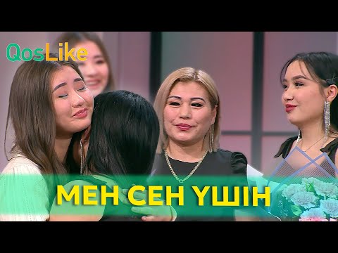 Видео: “Мен сен үшін жоқ бола салайын”