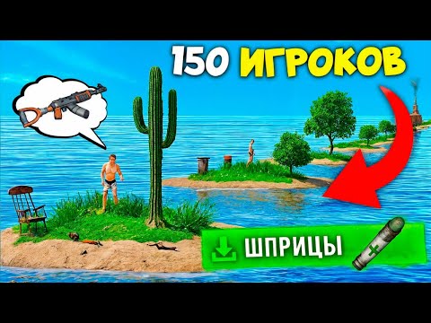 Видео: 150 ЛИЧНЫХ ОСТРОВОВ! Получаю СЛУЧАЙНЫЕ Предметы Выживая в Раст / Rust
