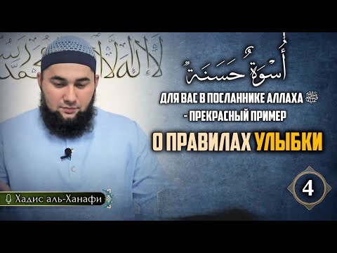 Видео: Прекрасный пример. Урок 4: О правилах улыбки