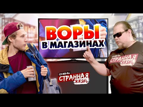 Видео: Воришки в магазинах. Как неадекваты кидают продавцов или почему покупателю тоже лучше быть на чеку.