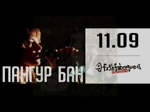 Видео: Пангур Бан-Имя её(2008)