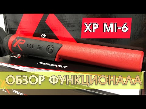 Видео: ПИНПОИНТЕР XP MI-6! ОБЗОР ФУНКЦИОНАЛА! НЕ ПОКУПАЙ ПОКА НЕ ПОСМОТРИШЬ!