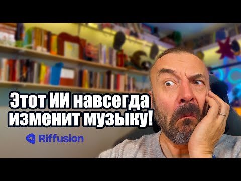 Видео: ИИ, который перевернёт музыкальную индустрию!