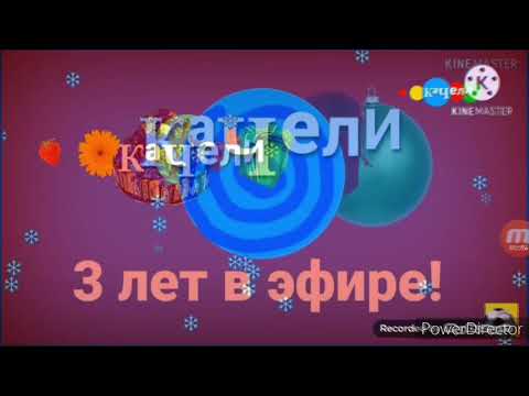 Видео: Заставка канал Качели 10.01.2021 might confuse you