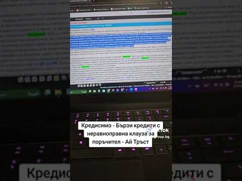 Видео: Адвокат - Кредисимо   Бързи кредити с неравноправна клауза за поръчител   Ай Тръст