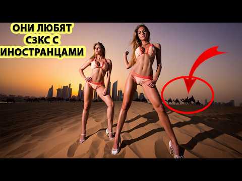 Видео: Любовь, деньги и пустыня: почему Саудовская Аравия манит мужчин со всего мира!