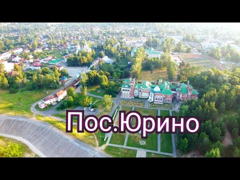 Видео: Любительская аэросъёмка#Пос.Юрино, респ.Марий Эл