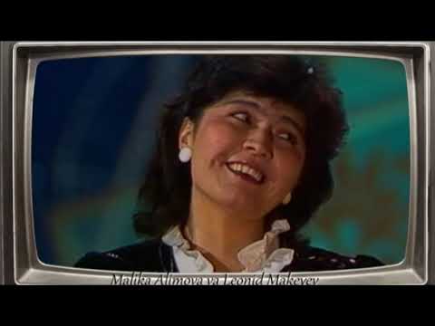 Видео: Malika Alimova va Leonid Makeyev. Малика Алимова ва Леонид Макеев