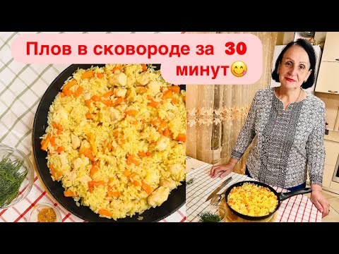 Видео: ПЛОВ 😋 ПАЛЬЧИКИ ОБЛИЖЕШЬ🥩🥕🧄🍗ГОТОВИМ БЫСТРО -ПОЛУЧАЕТСЯ 🤤 ОЧЕНЬ ВКУСНО!