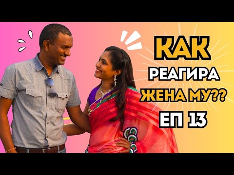 Видео: EП 13: ПРИЮТИ МЕ НЕПОЗНАТ ИНДИЙСКИ ДОКТОР!