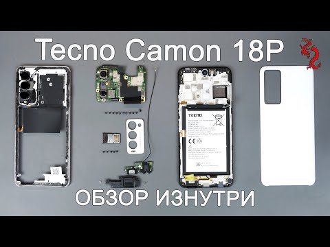 Видео: TECNO CAMON 18P //РАЗБОР смартфона ОБЗОР ИЗНУТРИ (4K)