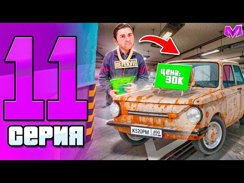 Видео: ПУТЬ БОМЖА на НОВОМ СЕРВЕРЕ в МАТРЕШКА РП #11 - ПЕРВЫЙ ПЕРЕКУП с НУЛЯ на MATRESHKA RP!